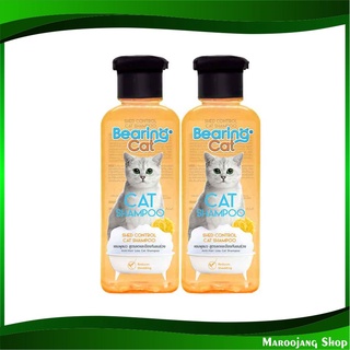 แชมพูแมว สูตรลดและป้องกันขนร่วง 250 มล. (2ขวด) แบร์ริ่ง Bearing Cat Shampoo Shed Control แชมพูสัตว์ แชมพูสัตว์เลี้ยง