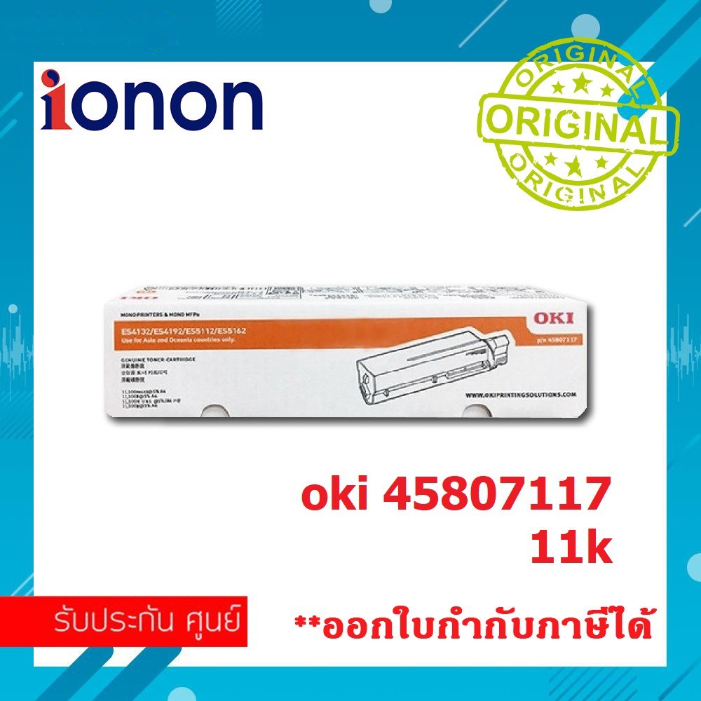 หมึกแท้ TONER OKI GENUINE CARTRIDGE 45807117 11K FOR OKI ES4192 ES5112 ES5162 MFP printers