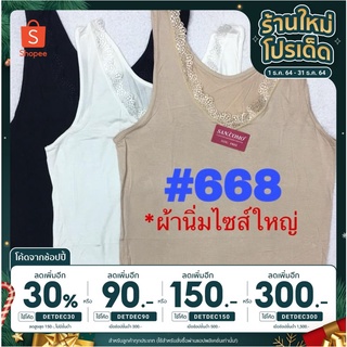 [เหลือ60.- ใส่โค้ดDETDEC30] [พร้อมส่ง]เสื้อซับใน/กล้าม คอลูกไม้ ไซร์ใหญ่ #668