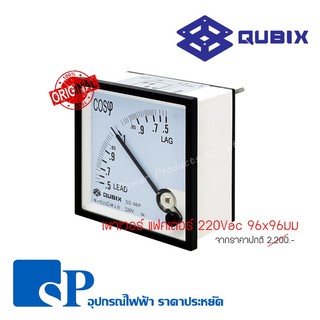 เพาเวอร์ แฟคเตอร์แบบอนาล็อก (Power Factor Meter) 96x96mm QUBIX