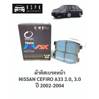 ผ้าดิสเบรคหน้า นิสสันเซฟิโร่ เอ33 2.0, 3.0 NISSAN CEFIRO A33 ปี 2002-2004 / DNX669