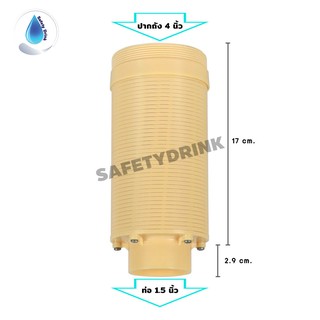 SafetyDrink Top Strainer สำหรับปากถัง 4 นิ้ว ท่อ 1.5 นิ้ว (Thread)