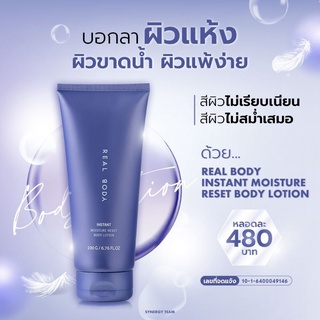 REAL BODY LOTION โลชั่นผิวฟูที่โคตรหอมแบบผู้ดี