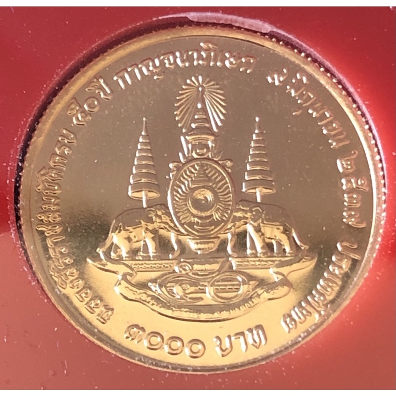 เหรียญทองคำกาญจนาภิเษก ปี 2539 ราคาหน้าเหรียญ 3,000 และ 1,500 บาท รวม 2 เหรียญ พร้อมกล่อง (น้ำหนักทอง 7.5 กับ 3.75 กรัม)