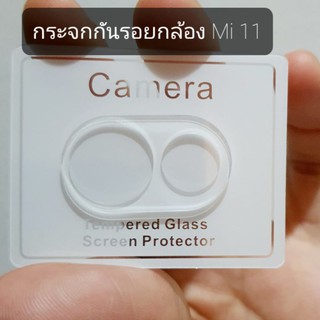 กระจก กล้อง xiaomi mi11 mi 11 กระจกแท้ กันรอย กันแตก พร้อมส่ง ร้านไทย