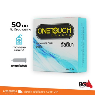 OneTouch Ultima ถุงยางอนามัย วันทัช อัลติมา ขนาด 50 มม. บาง 0.04 ฟิตกระชับ (1 กล่อง)