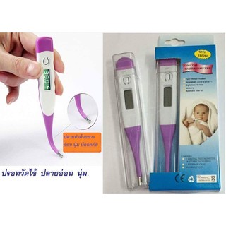 ปรอทวัดไข้ดิจิตอล (DIGITAL THERMOMETER)  ปลายปรอทเนื้อยางอ่อนนุ่ม งอได้