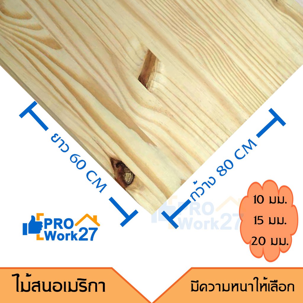 ไม้อัดประสาน,ไม้สนอเมริกาอัดประสาน กว้าง60ซม x ยาว80ซม.มีความหนาให้เลือก 10,15,20มิล ไม้สนอเมริกามีตา ลายไม้สวย x1แผ่น