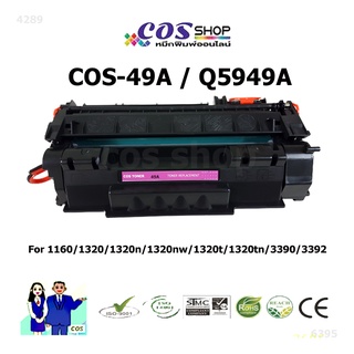 COS TONER 49A ตลับหมึกเทียบเท่า Q5949A For HP LaserJet 1160 / 1320 / 3390 / 3392 [COSSHOP789]