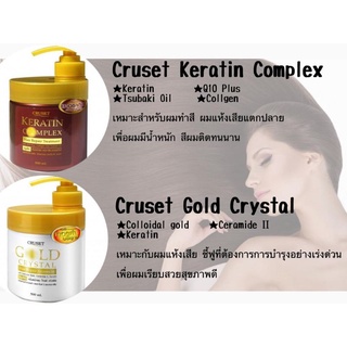 Cruset Gold Crystal Hair Repair Treatment ทรีทเม้นท์ครูเซ็ทโกลด์ คริสตัล 500 ml.