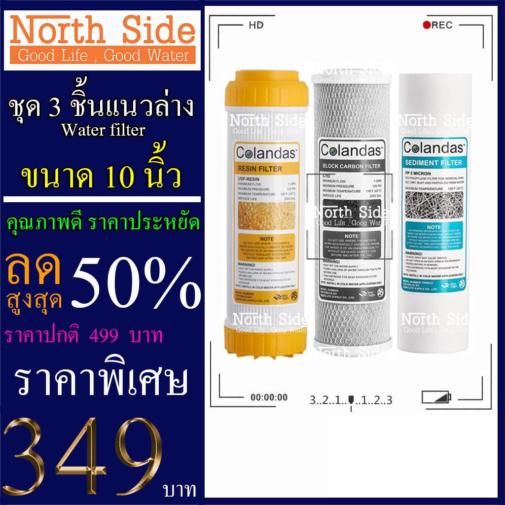 ไส้กรองน้ำ 3 ขั้นตอน ขนาด 10 นิ้ว x 2.5 นิ้ว Colandas(ไส้ PP+ไส้คาร์บอนแท่ง+ไส้เรซิ่น) #ไส้กรองน้ำ#ชุดไส้กรอง#เครื่องกรอ