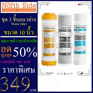 Shock Price#ไส้กรองน้ำมาตราฐาน 3 ขั้นตอนขนาด 10 นิ้วยี่ห้อ Colandas(ไส้PP+ไส้คาร์บอนแท่ง+เรซิ่น)#ราคาถูกมาก#ราคาสุดคุ้ม