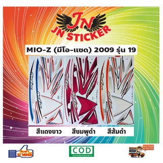 สติกเกอร MIO-Z มีโอ-แซด 2009 รุ่น 19