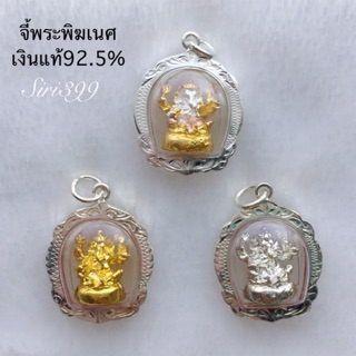 จี้พระพิฆเนศ จี้เงินแท้92.5% พระพิฆเนศ จี้สร้อยคอ จี้สร้อยเงิน จี้พระพิฆเนศเงิน จี้พระพิฆเนศทอง จี้พระพิฆเนศ3กษัตริย์