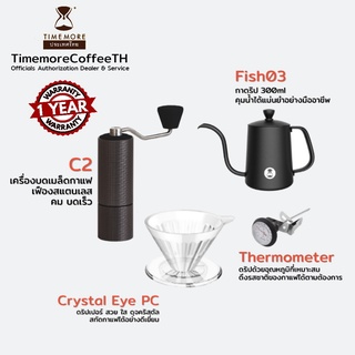 Timemore ชุดดริปกาแฟเซตสำหรับการเริ่มต้น (C2 Starter Set)