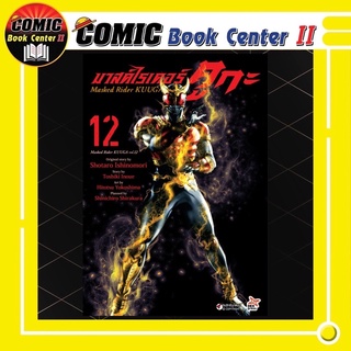 มาสไรเดอร์คูกะ เล่ม 1-12 Masked Rider KUUGA