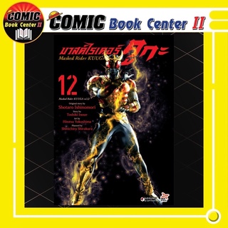 มาสไรเดอร์คูกะ เล่ม 1-12 Masked Rider KUUGA