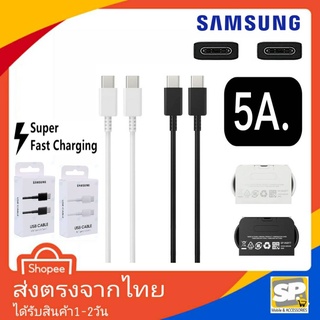 สายชาร์จแท้ Samsung TypeC​ TO TypeC 5A ของแท้ ชาร์จด่วน ชาร์จเร็ว C To C รองรับหัวชาร์จ 25W และ 45W ตัวใหม่ล่าสุด