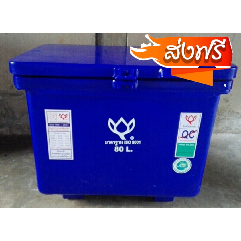 ถังเก็บน้ำแข็ง ขนาด 80 ลิตร สีน้ำเงิน ตราดอกบัว ส่งฟรีทันที