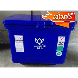 ถังเก็บน้ำแข็ง ขนาด 80 ลิตร สีน้ำเงิน ตราดอกบัว Promotion ส่งฟ