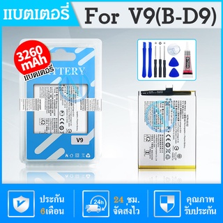 แบต มีประกัน 6 เดือน แบตเตอรี่ แบตเตอรี่มือถือ วีโว่ vivo V9/B-D9 อะไหล่มือถือ Battery แบต vivo V9/B-D9
