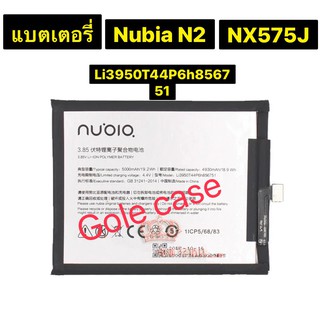 แบตเตอรี่ Nubia N2 NX575J Li3950T44P6h856751 5000mAh ประกันนาน 3 เดือน