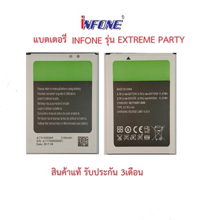 แบตเตอร์รี่มือถือ อินโฟน รุ่น EXTREME PARTY สินค้าแท้ ศูนย์ infone Thailand