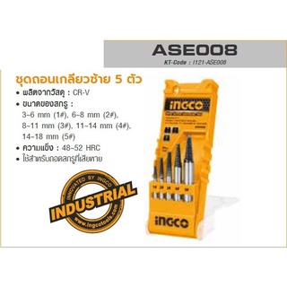 INGCO ชุดถอนเกลียวซ้าย 5 ตัวชุด รุ่น ASE008 ผลิตจากวัสดุ CR-V (อิงโก้)