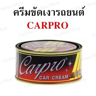 ครีมขัดเงารถยนต์ เคลือบเงาสีรถยนต์ CARPRO