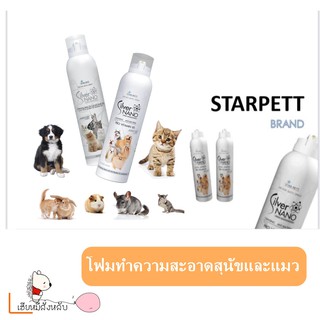 โฟมอาบแห้ง Star Pett Silver Nano สำหรับสุนัข / แมวและสัตว์เลี้ยงเล็ก 50 ml. / 200 ml