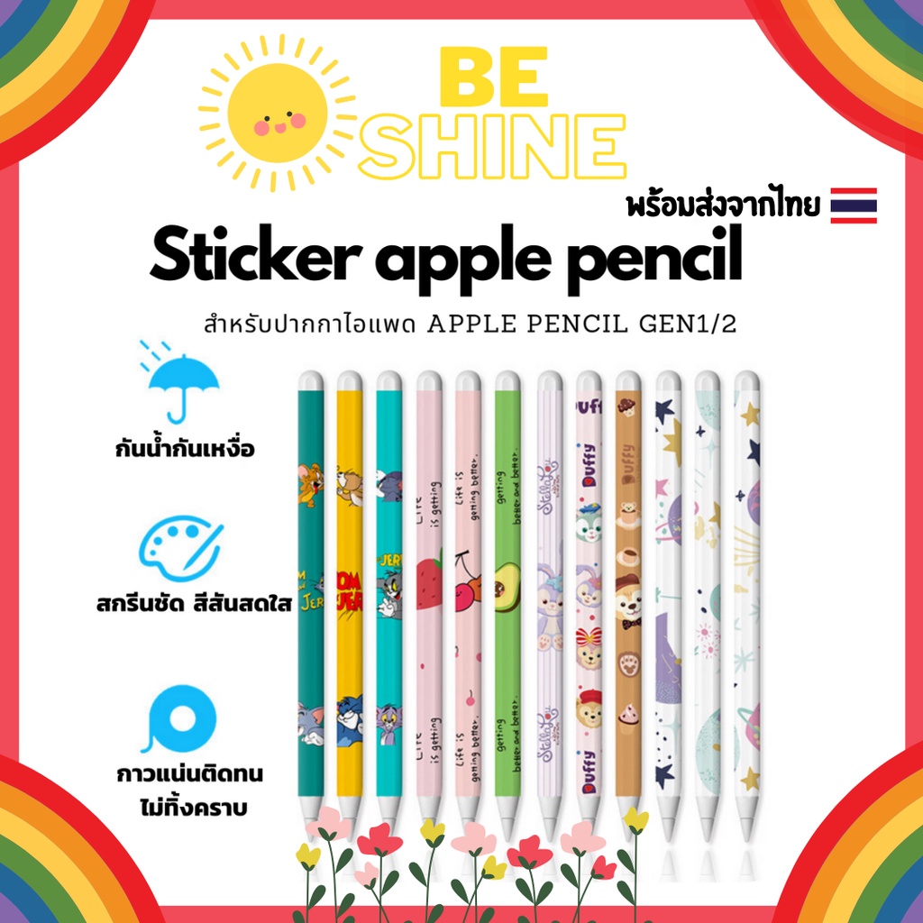 BeSHINE พร้อมส่งจากไทย Stickerปากกาสำหรับ Apple pencil sticker 1/2 set แบบด้านกันลื่น ลายการ์ตูนน่ารักๆ