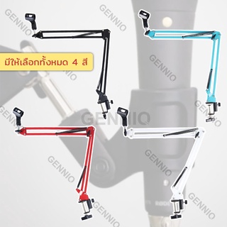 ราคาElit ขาตั้งไมโครโฟน Desktop Microphone Holder Suspension Boom สีดำ/ฟ้า/แดง/ขาว รุ่น MHB2001-SE