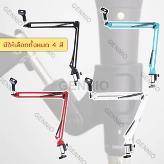 Elit ขาตั้งไมโครโฟน Desktop Microphone Holder Suspension Boom สีดำ/ฟ้า/แดง/ขาว รุ่น MHB2001-SE