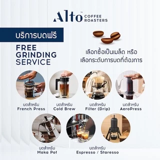 Alto Coffee เมล็ดกาแฟ คั่วกลางค่อนเข้ม 1963 Signature Blend (200g)