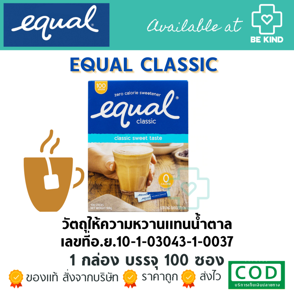 Equal 100 ซอง อิควล คลาสสิค ผลิตภัณฑ์ให้ความหวานแทนน้ำตาล Equal Classic 100 Sticks
