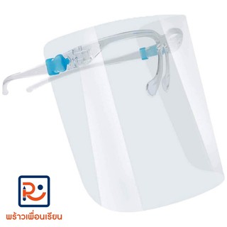แว่นเฟซชิลด์ Face shield