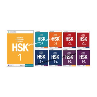 [แถมเฉลยฟรี] ชุดหนังสือเตรียมสอบ HSK Standard Course Textbook(เล่ม1-6)HSK标准教程 แบบเรียน หนังสือรวมข้อสอบHSK ข้อสอบภาษาจีน