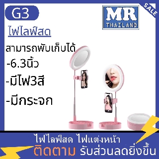 🌹G3 🌹ไฟไลฟ์สดพับไฟ LED แหวนมัลติฟังก์ชั่สดสก์ท็อปความงามเติมแสงจุดไฟยึดโทรศัพท์มือถือไฟแต่งหน้า make up light