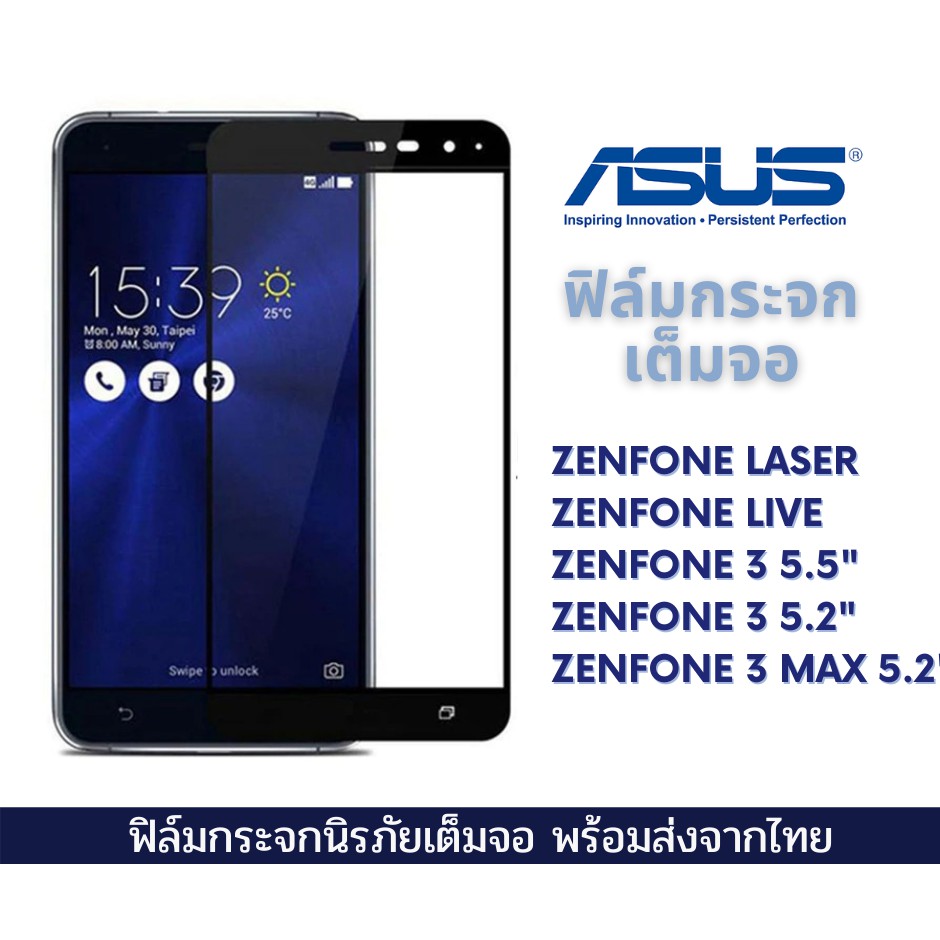 ฟิล์มกระจก ฟิล์มกันรอย ASUS แบบ 9D ของแท้รุ่น Zenfone Laser Zenfone Live Zenfone 3 Zenfone 3 Max 5.2 Zenfone max M2