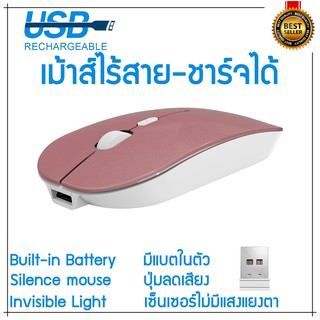 BFS เม้าส์ไร้สาย-ชาร์จได้ ปุ่มเงียบ ปรับ DPI ได้ 3 ระดับ สีชมพู