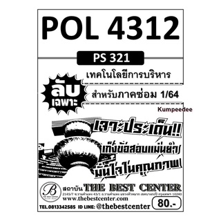 ลับเฉพาะPOL 4314 (PA 324) การพัฒนาเปรียบเทียบใช้เฉพาะภาคซ่อม 1/64