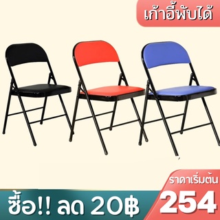 (ซื้อ!! ลด20฿) LP.M Shop  เก้าอี้ chair เบาะหนัง เหล็กสีดำ ใช้สำหรับทานอาหาร สามารถพับได้