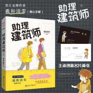 Pre-order คุณผู้ช่วยสถาปนิก นิยายวายภาษาจีน 助理建筑师 by 義和清零