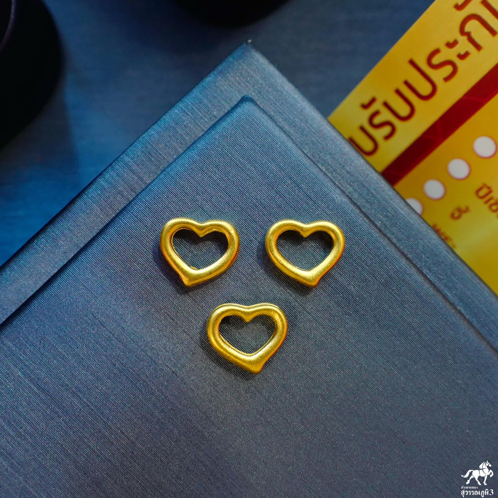 ชาร์มหัวใจ 3D(Heart 3D) 0.1 กรัม ทองคำแท้ 99.99% ขนาด 7 มิล ⛩งานแต่งปี่เซี๊ยะทองคำแท้ฮ่องกง