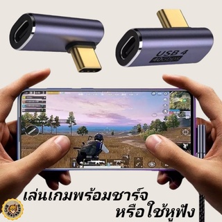 ข้อต่อ เล่นเกม ชาร์จแบต หรือ เสียบหูฟัง สมอลทอล์ค Type-C to Type-C รองรับกำลังไฟ100W ถ่ายโอนข้อมูลได้ถึง Thunderbolt 4