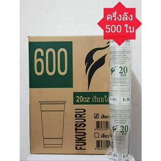 แก้ว 20 ออนซ์ ปาก 95 ยี่ห้อ Fukutsuru แก้ว 20 ออนซ์ เรียบใส YYE [ ครึ่งลัง 500 ใบ ]