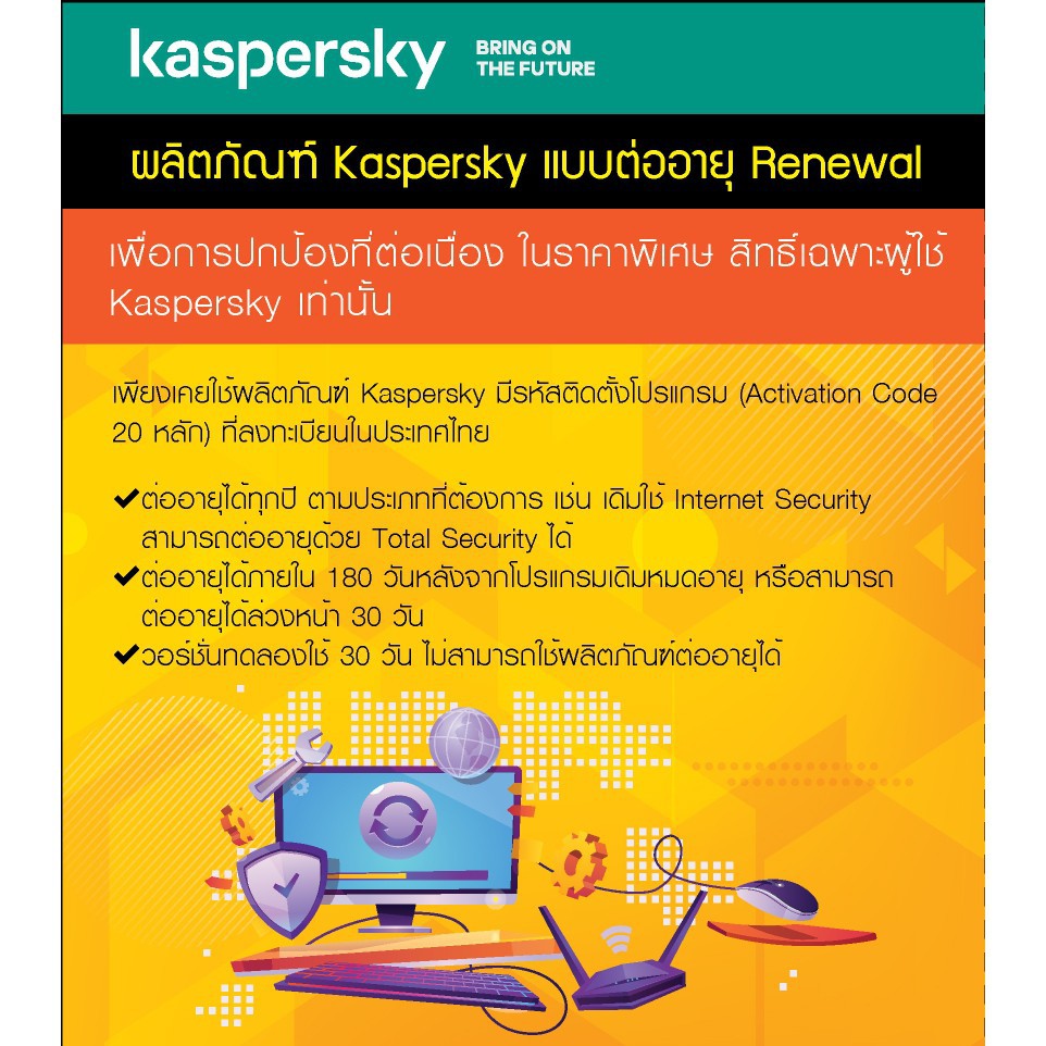 Kaspersky Antivirus รุ่น Total Security 1Year (Renewal ต่ออายุ) โปรแกรมป้องกันไวรัส