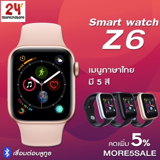 Z6 SmartWatch นาฬิกาอัจฉริยะ นาฬิกาออกกำลังกาย แจ้งเตือนไลน์ ใช้ จับชีพจร วิ่ง วัด หัวใจ  มีเก็บเงินปลายทาง [COD]