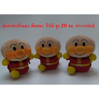 อันปังแมน Anpan man ตุุ๊กตาผ้านุ่มๆ สูง 20 ซม. ใส่ถ่าน วิ่งได้ #อันปังแมนมือสอง #อันปังแมนสะสม #ของเล่นมือสองจากญี่ปุ่น