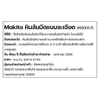 (ของแท้) Makita รุ่น No.794061-7 มากีต้า หินลับมีด หินลับใบกบ หินลับมีดทำครัว แบบละเอียด ขนาด 15 x 7 x 2 เซนติเมตร